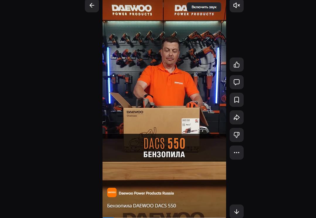 Бензопила DAEWOO DACS 550