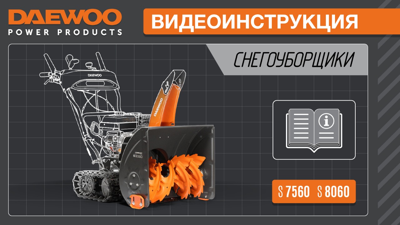 Видеоинструкция