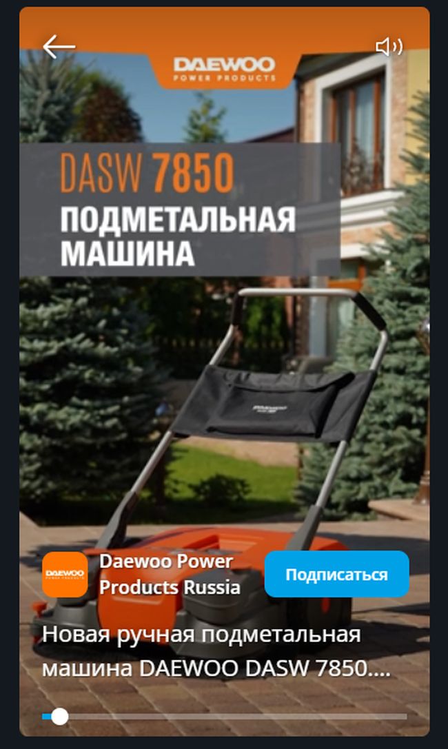 Подметальная машина ручная DASW 7850