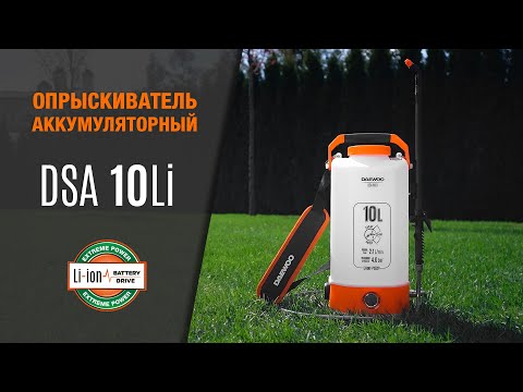 Опрыскиватель аккумуляторный DSA 10Li