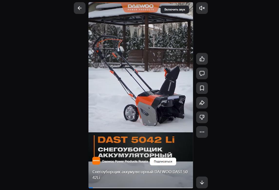 Снегоуборщик аккумуляторный DAEWOO DAST 5042Li