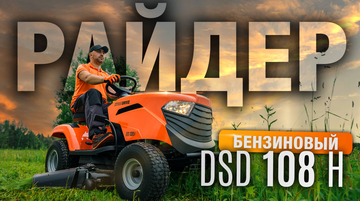 Райдер садовый бензиновый DAEWOO DSD 108 H