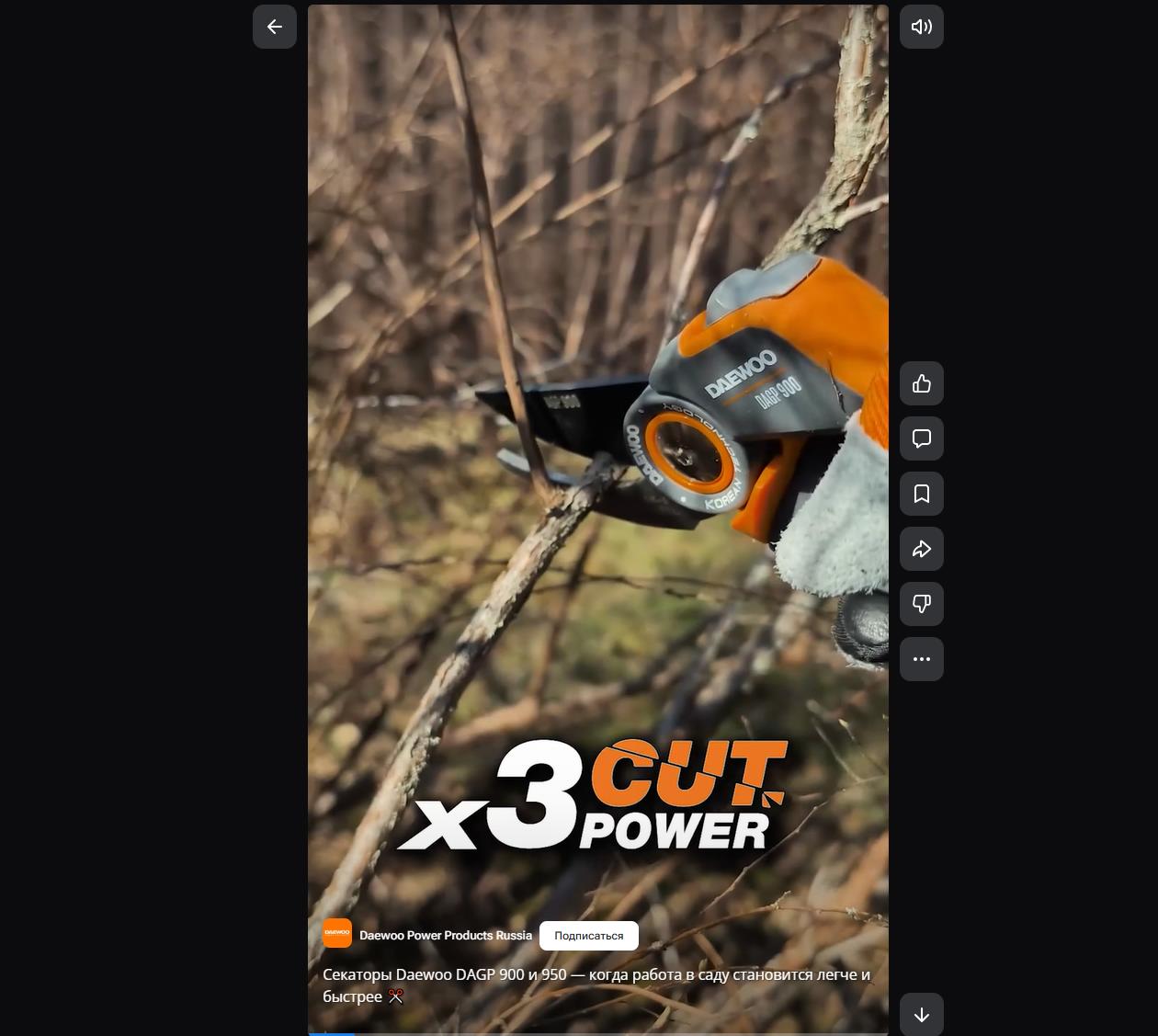 Секаторы Daewoo DAGP 900 и 950 