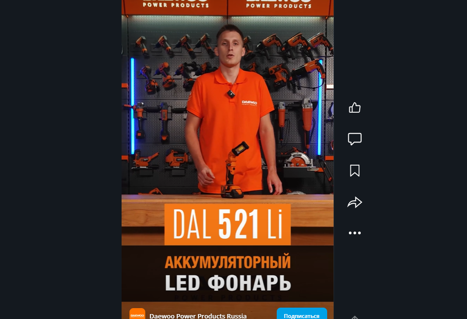 DAL 521 Li | Фонарь аккумуляторный DAEWOO