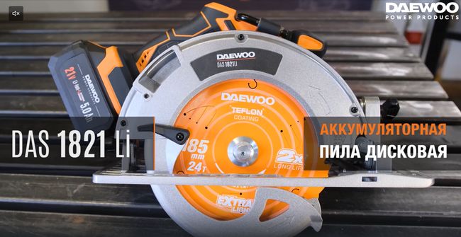 DAS 1821Li | Тест-драйв аккумуляторной циркулярной пилы DAEWOO