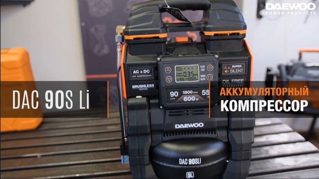 DAC 90S Li SET| Тест-драйв аккумуляторного компрессора DAEWOO