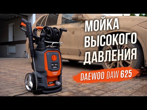 Мойка высокого давления DAEWOO DAW 625