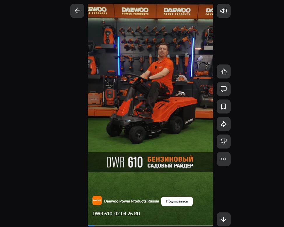 НОВИНКА! Райдер садовый бензиновый Daewoo DWR 610