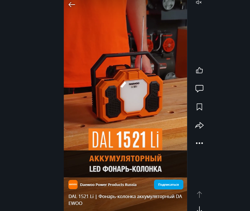DAL 1521 Li | Фонарь-колонка аккумуляторный DAEWOO