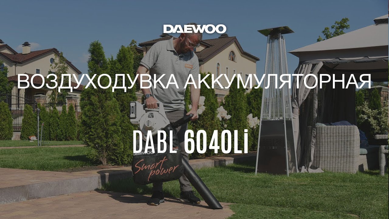 Воздуходувка-пылесос аккумуляторный Daewoo DABL 6040Li