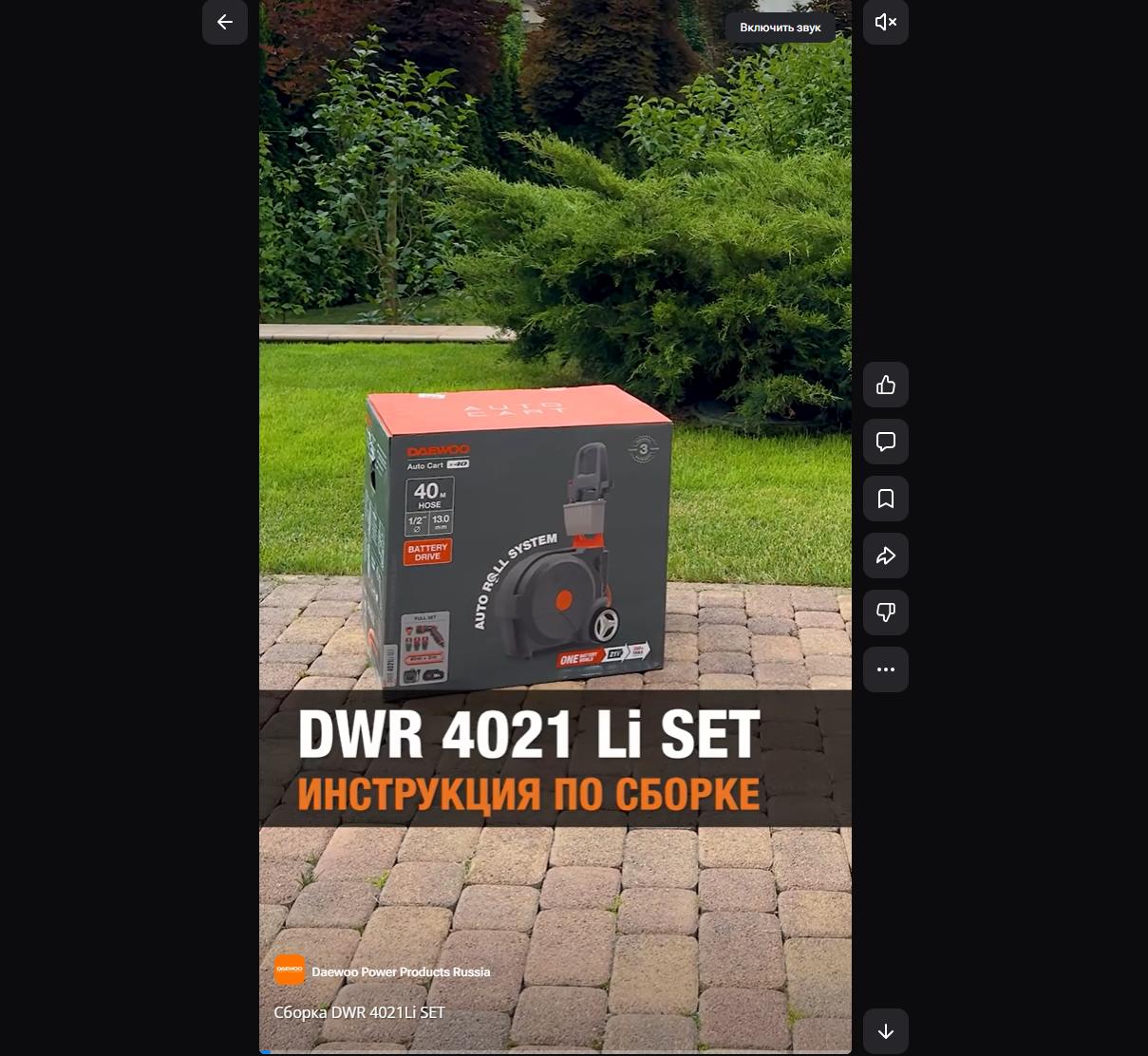 Сборка DWR 4021Li SET