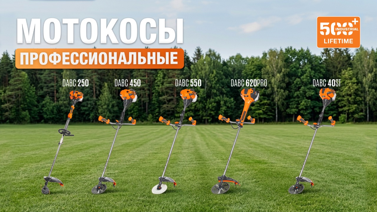 0 Линейка бензиновых профессиональных мотокос DAEWOO INDUSTRIAL.
