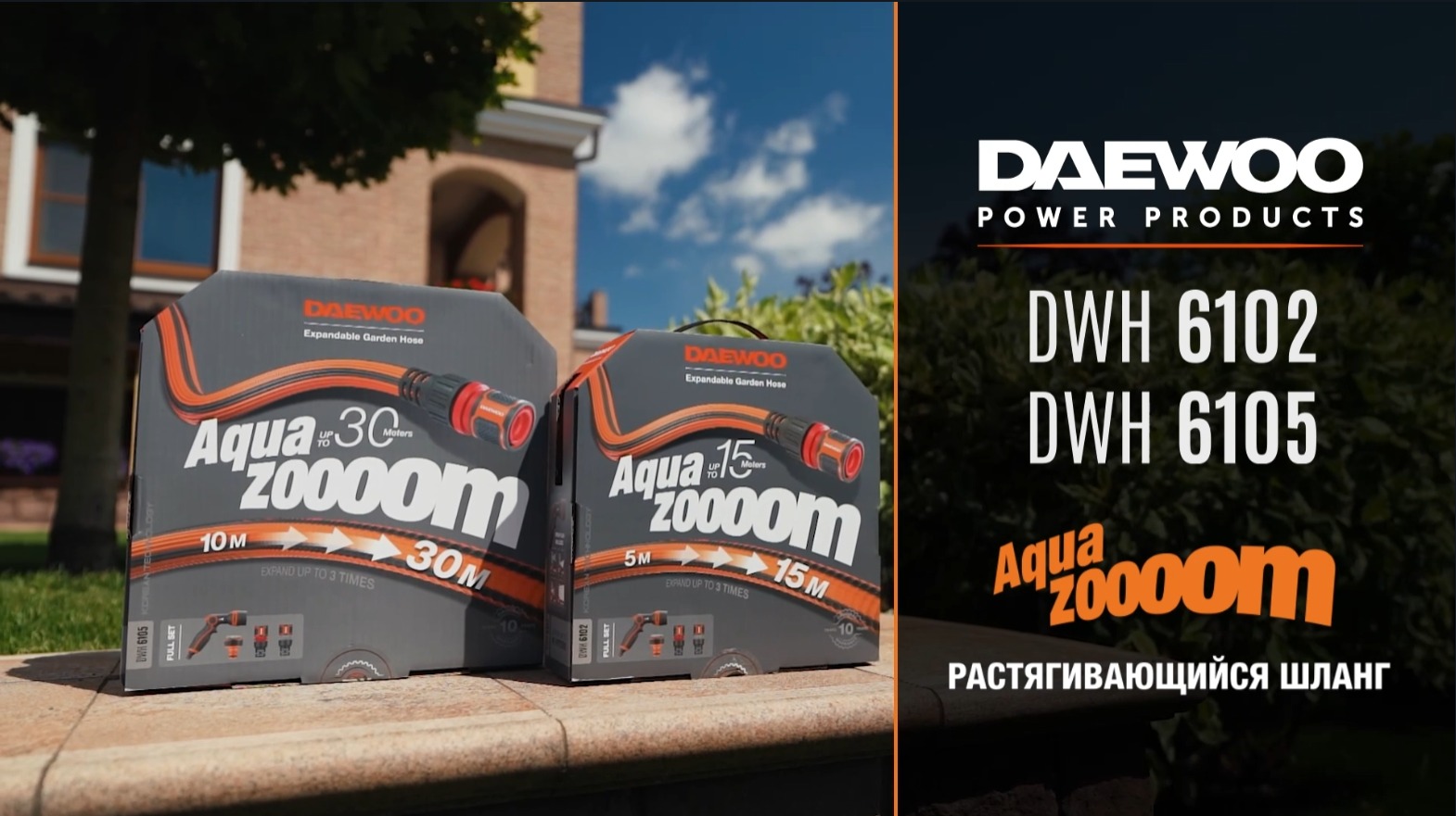 Шланг растягивающийся Aquazoom