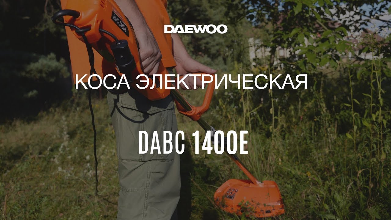 Мотокоса электрическая Daewoo DABC 1400E