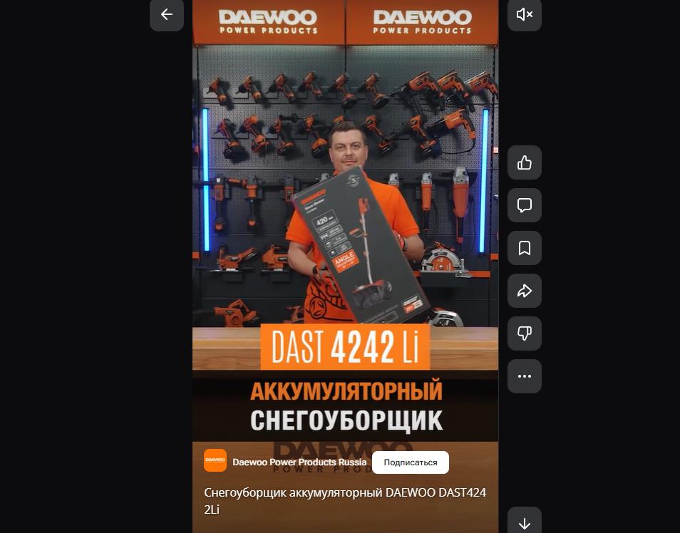 Аккумуляторный снегоуборщик DAEWOO DAST4242Li