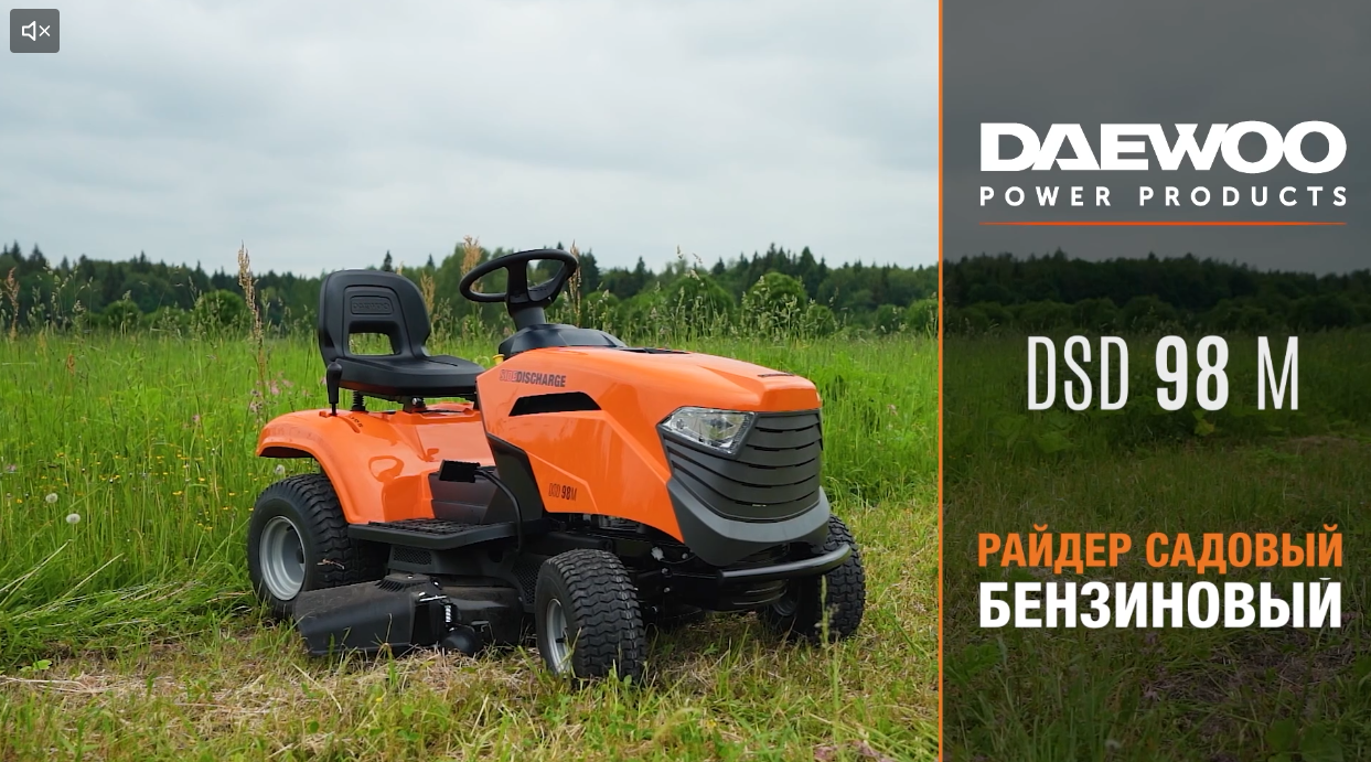 Тест-драйв садового райдера DAEWOO DSD 98 M — надёжный помощник для больших участков