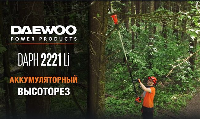 Новый аккумуляторный высоторез DAEWOO DAPH 2221Li. Обзор функционала