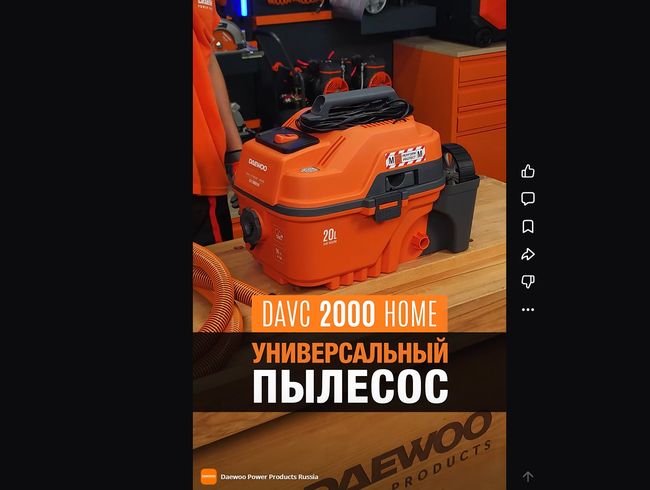 Пылесос универсальный DAEWOO DAVC 2000 HOME