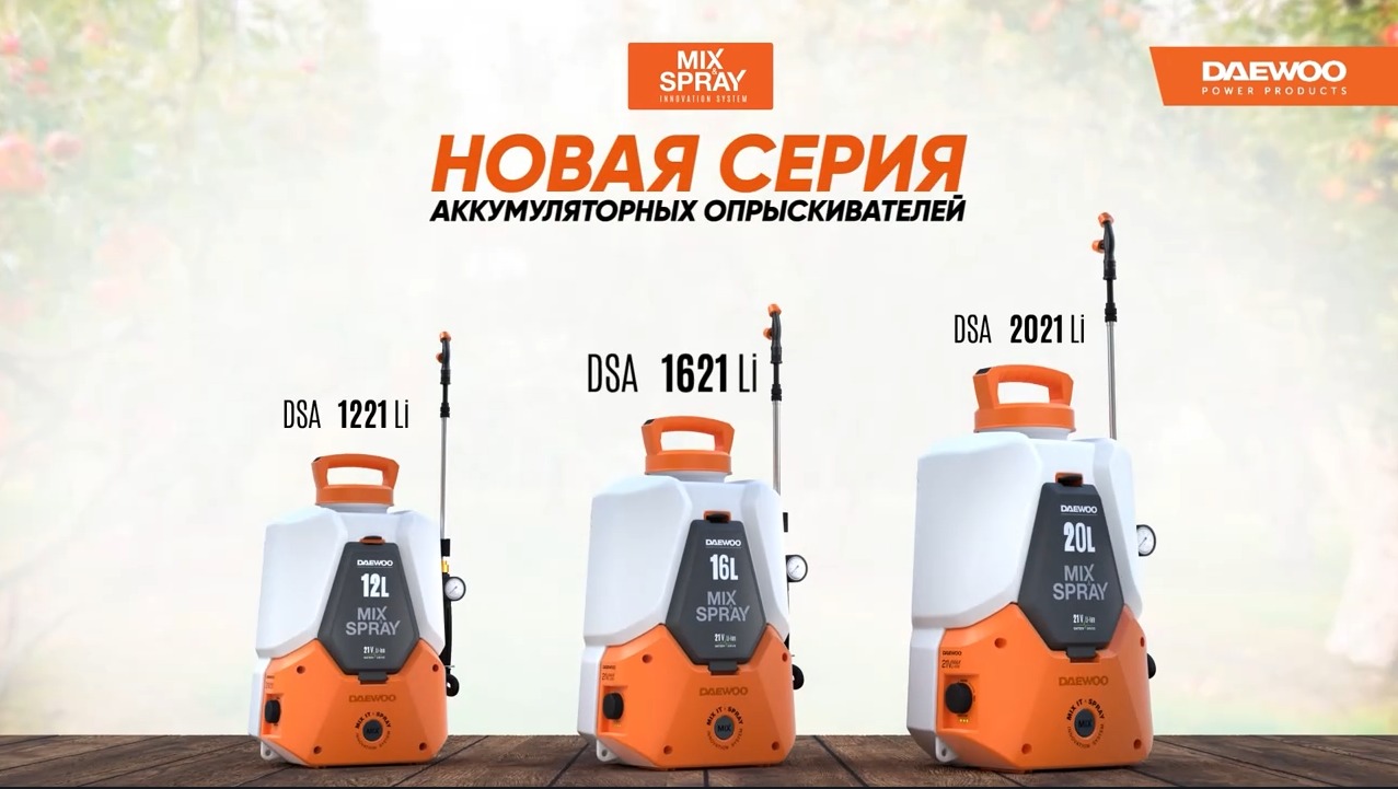 MIX & SPRAY система смешивания в опрыскивателях DAEWOO