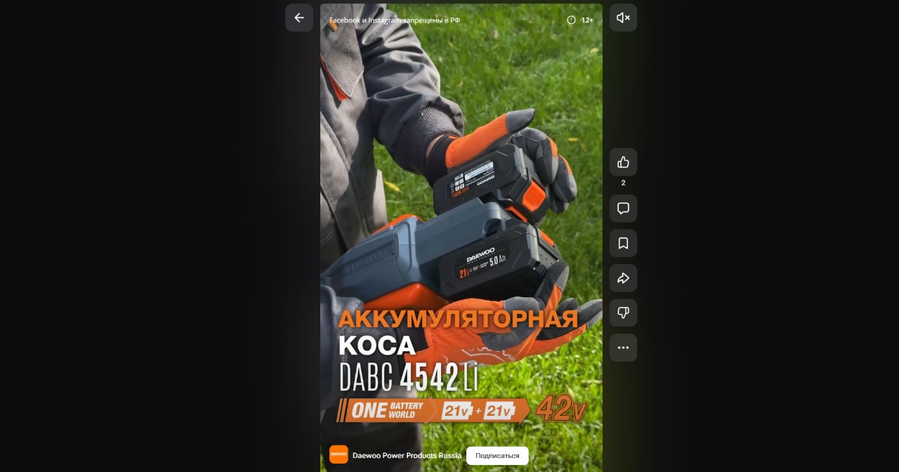 DAEWOO DABC 4542Li SET - мощность без проводов!