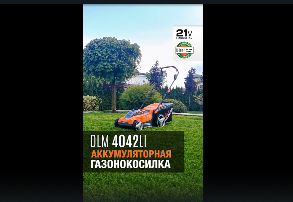 Новая аккумуляторная газонокосилка DLM 4042L_shorts