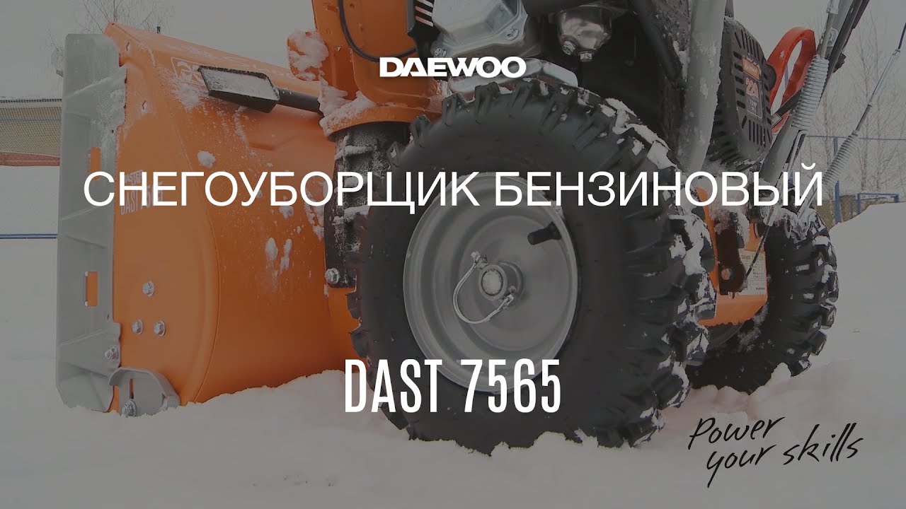 Компактный снегоуборщик DAEWOO S 7565