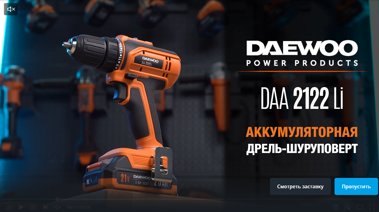 Тест-драйв аккумуляторной дрели-шуруповёрта DAEWOO DAA 2122Li SET — удобно и мощно