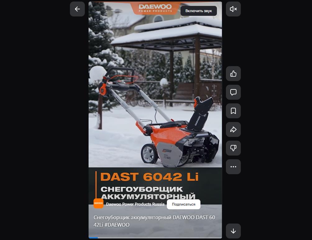 Снегоуборщик аккумуляторный DAEWOO DAST 6042Li #DAEWOO