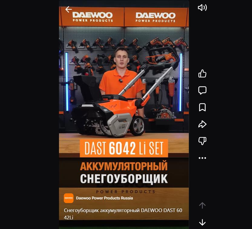 Снегоуборщик аккумуляторный DAEWOO DAST 6042Li