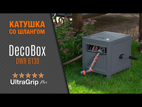 Катушка со шлангом DWR 6130