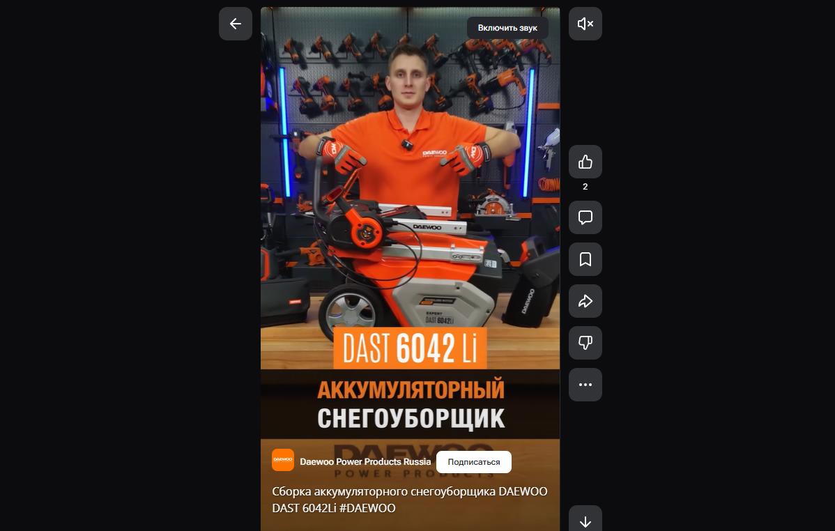 Сборка аккумуляторного снегоуборщика DAEWOO DAST 6042Li