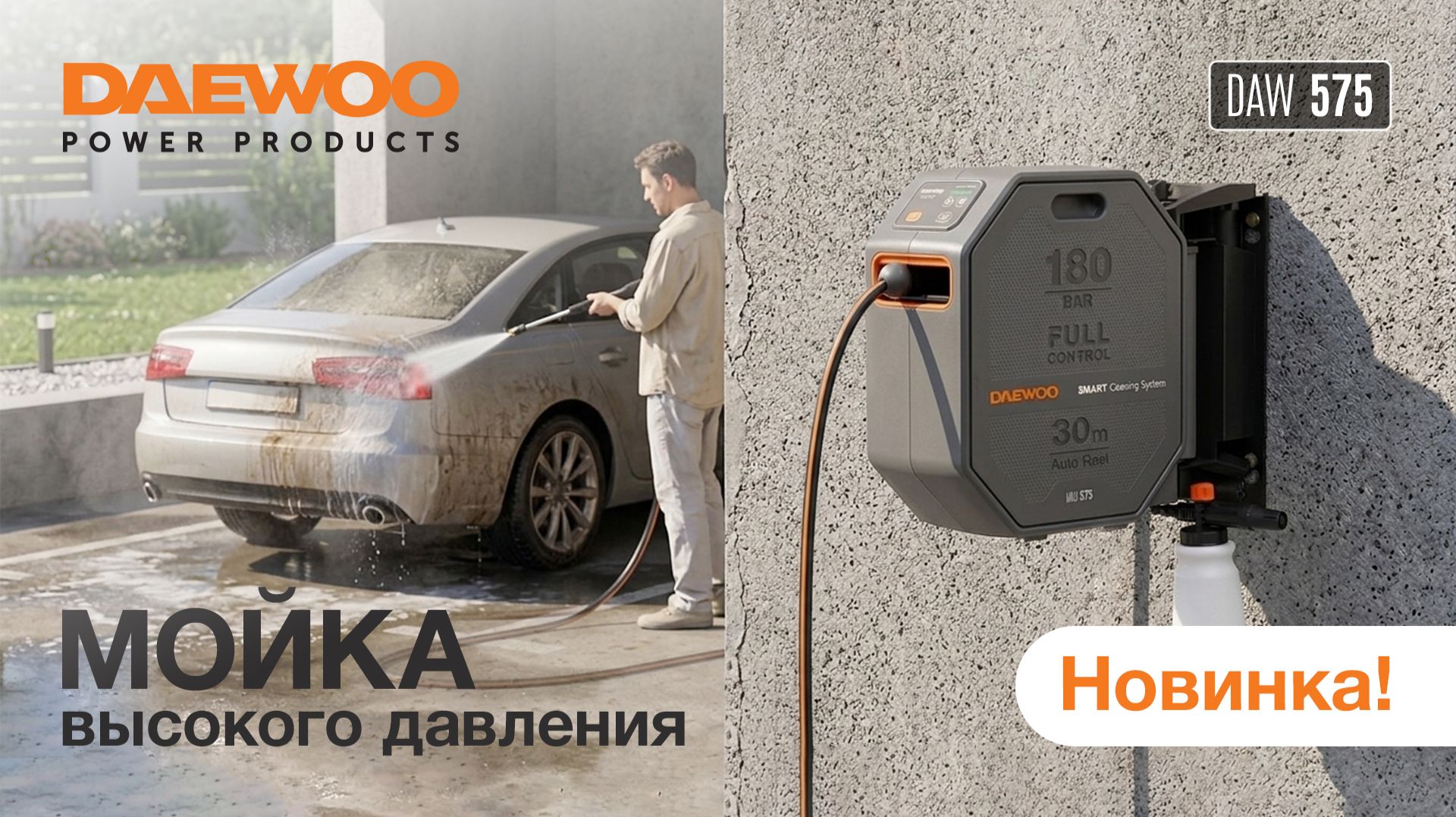 Мойка высокого давления Daewoo DAW 575