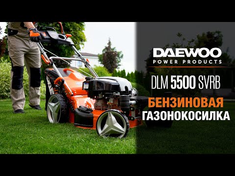 Газонокосилка бензиновая DLM 5500SVRB