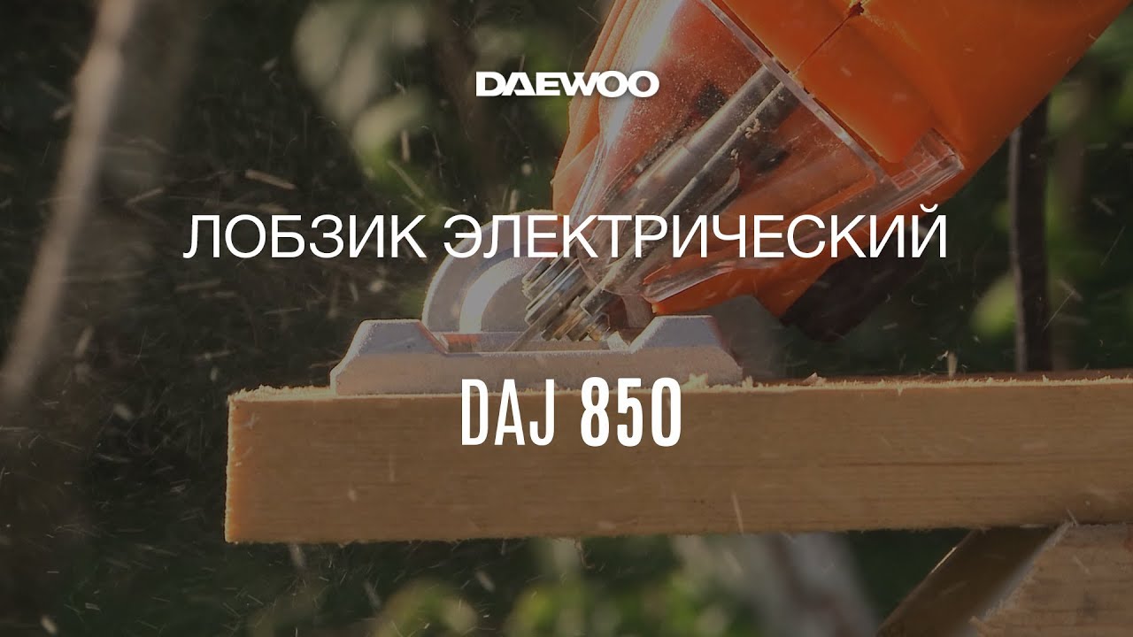 Лобзик Daewoo DAJ 850