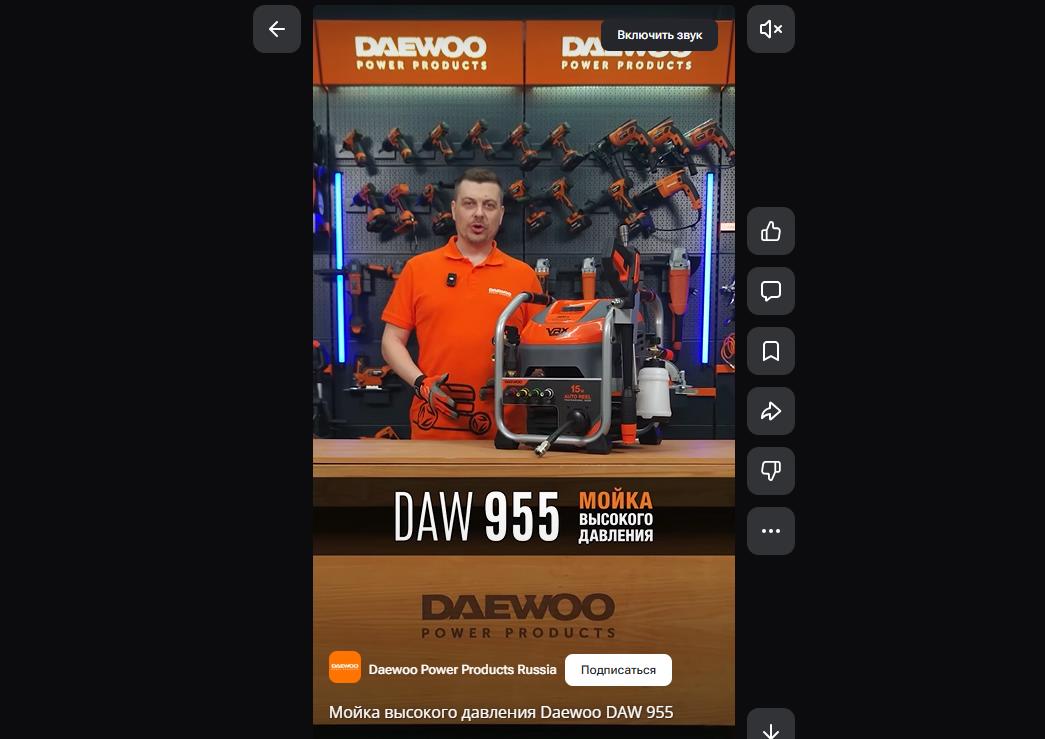 Мойка высокого давления Daewoo DAW 955