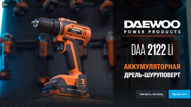 Тест-драйв аккумуляторной дрели-шуруповёрта DAEWOO DAA 2122Li SET — удобно и мощно