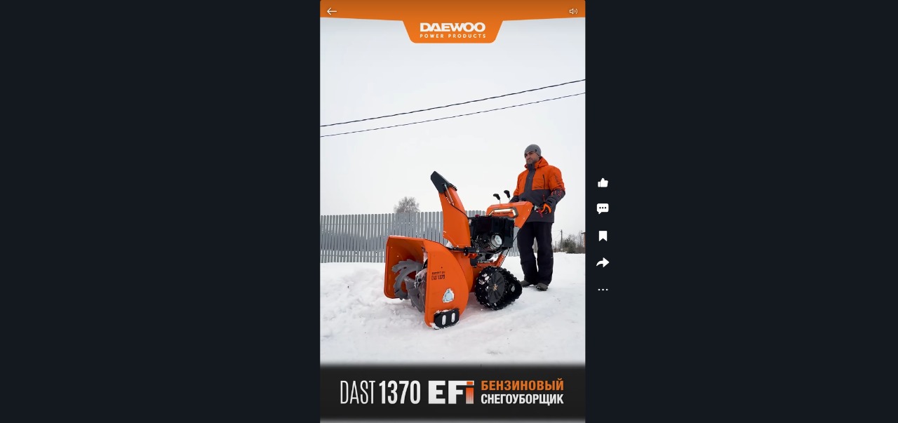 Бензиновый снегоуборщик DAST 1370 EFI