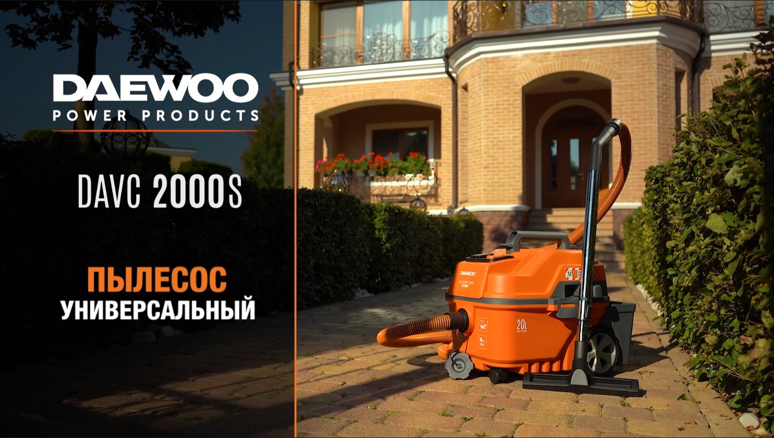 Пылесос универсальный DAEWOO DAVC 2000S