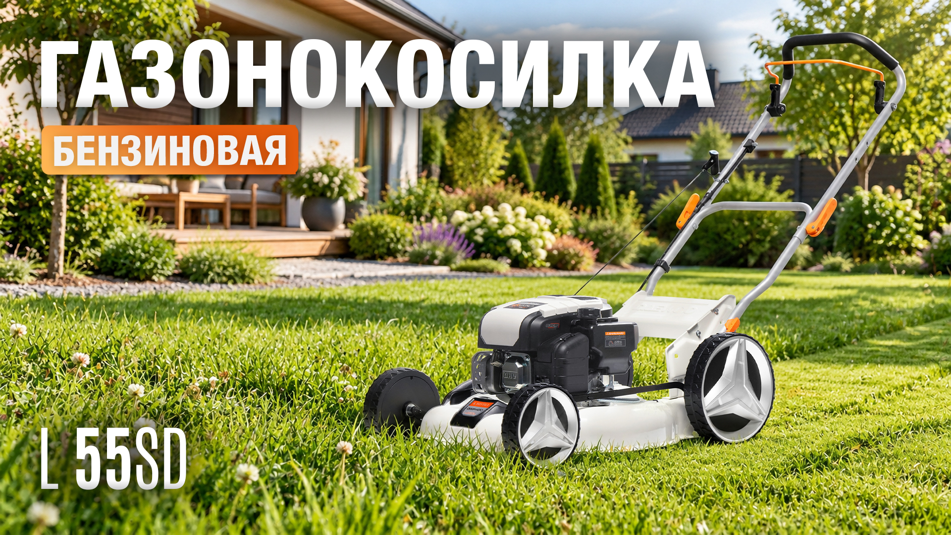 Идеальный газон без лишних усилий с DAEWOO L 55SD