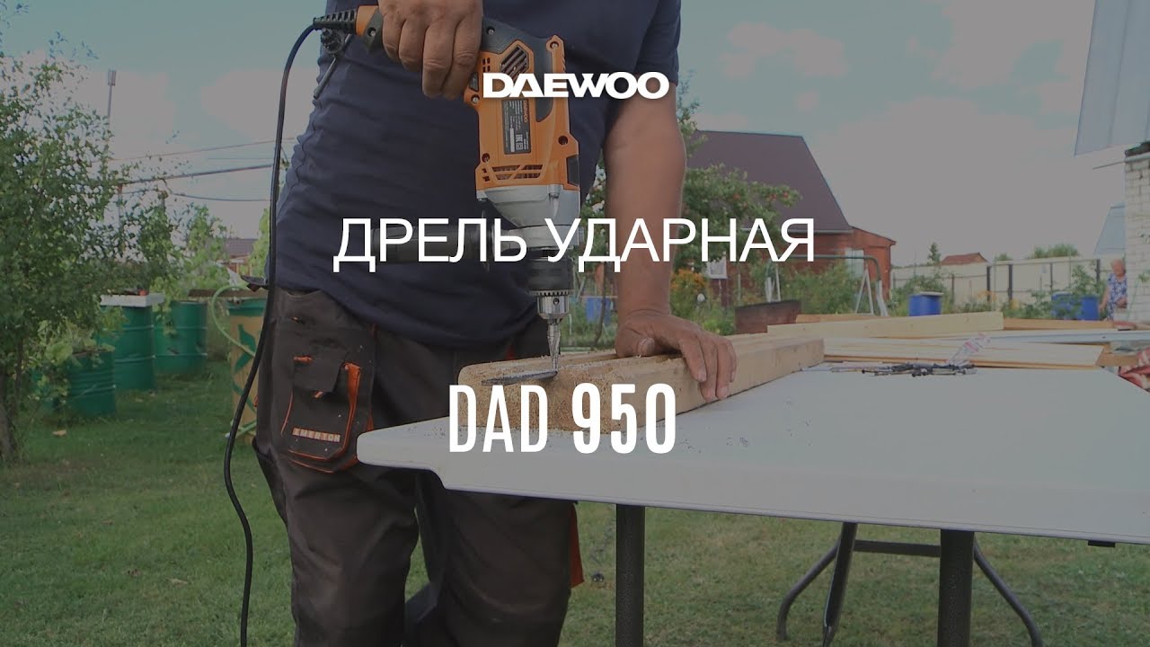 Дрель Daewoo DAD 950