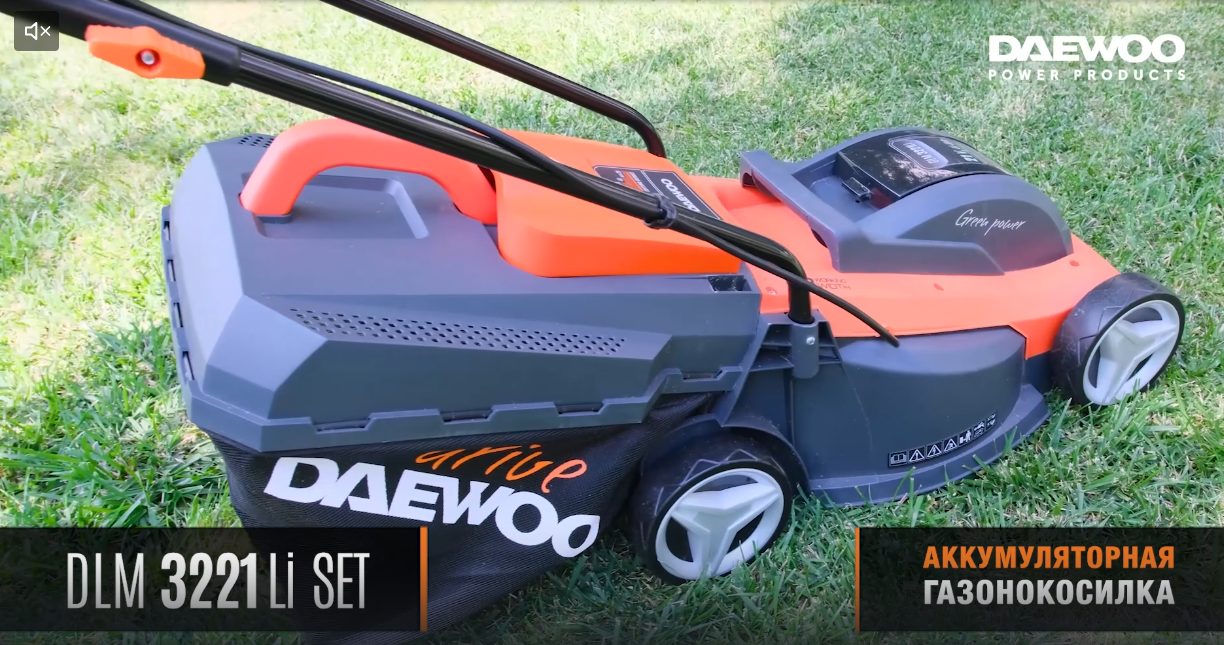Газонокосилка аккумуляторная DAEWOO DLM 3221Li SET